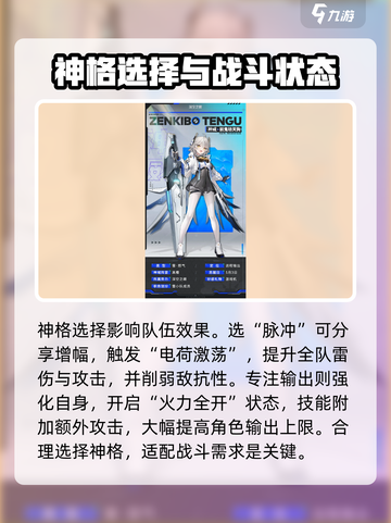 深空之眼神威前鬼坊天狗怎么样介绍截图5