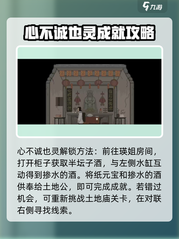 山海旅人成就如何解锁介绍截图3