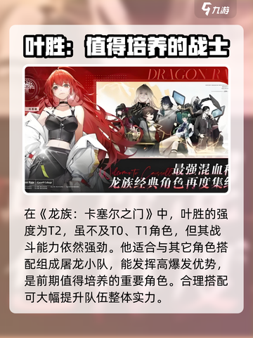 龙族卡塞尔之门叶胜角色强度解析介绍截图4