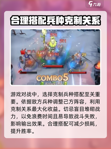 帝国与魔法克制关系介绍截图4