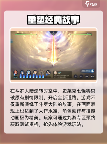 斗罗大陆逆转时空🔥预约内测资格全攻略🎉截图3