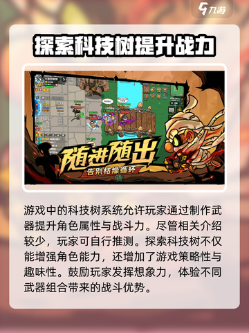 英勇之地科技树玩法介绍截图2
