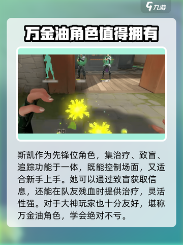 无畏契约源能行动斯凯怎么样介绍截图5
