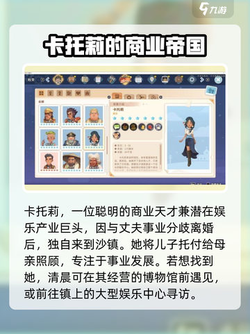 沙石镇时光卡托莉喜欢什么介绍截图2