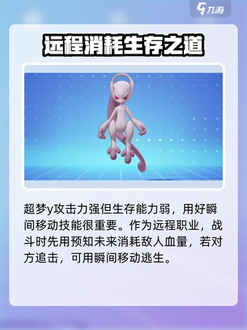 宝可梦大集结超梦y玩法介绍截图3
