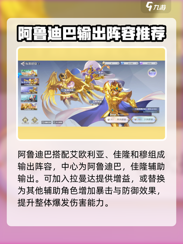 圣斗士星矢重生🔥最强阵容推荐✨截图3
