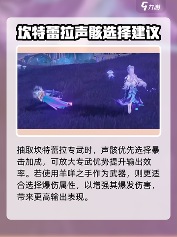 鸣潮🔥坎特蕾拉培养攻略，快速养成秘籍！截图3