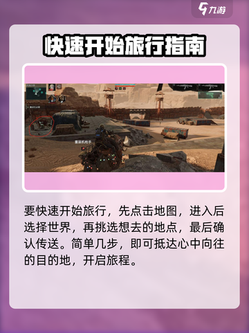 代号56快速旅行🔥玩法全揭秘！游戏代截图2