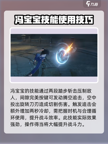 异人之下手游冯宝宝玩法介绍介绍截图3