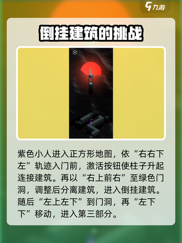 纪念碑谷3第八关通关秘籍🌟轻松过关！截图3