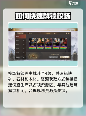 三国志战棋版校场怎么搭建介绍截图2