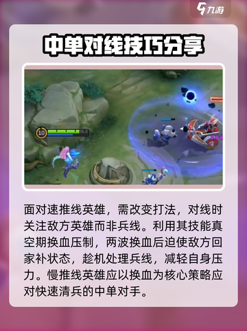 决胜巅峰中路怎么玩介绍截图4