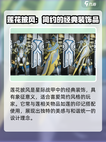 星际战甲手游披风推荐介绍截图4