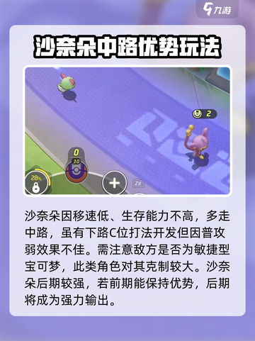 宝可梦大集结沙奈朵怎么玩介绍截图3