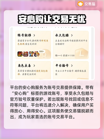 三国志战略版：交易猫买号靠谱吗？⚠截图4