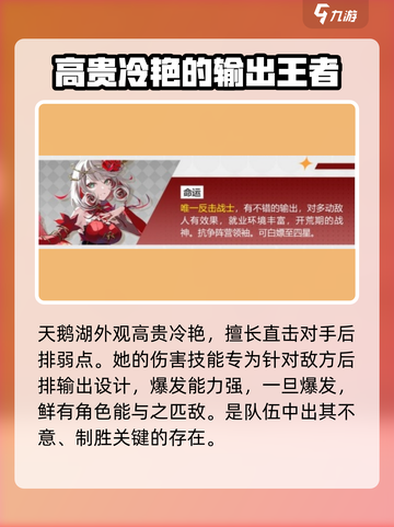 宿命回响角色表分享介绍截图4