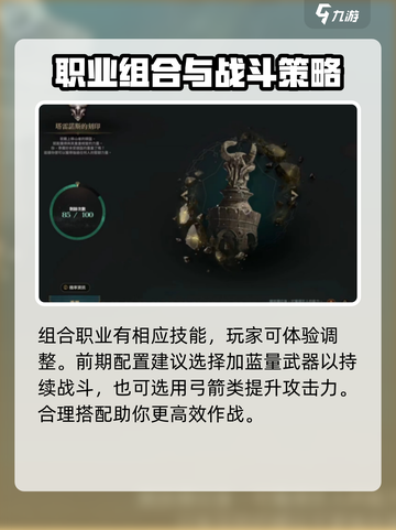 权力之望职业组合有哪些介绍介绍截图4
