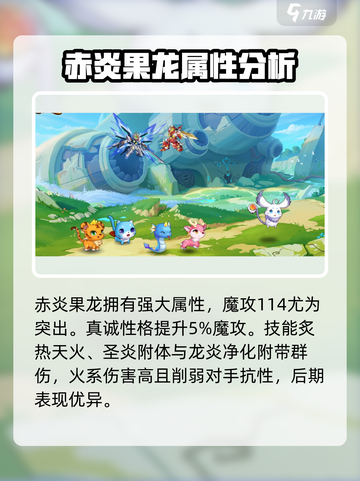 西普大陆手游赤炎果龙很强吗介绍截图4