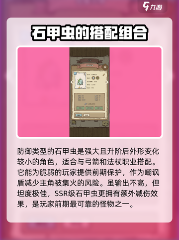 开荒怪兽岛探索阵容选择攻略介绍截图3