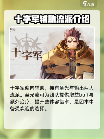 仙境传说RO新启航剑士二转选择哪个介绍截图4