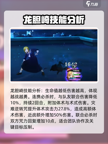咒术回战幻影夜行龙胆崎怎么样介绍截图3
