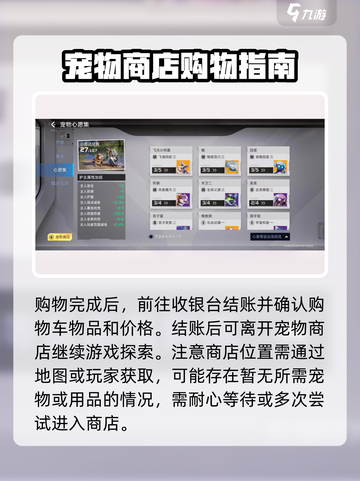 星球重启宠物商店是什么介绍截图4