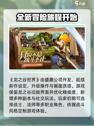 龙之谷世界哪个公司开发的介绍截图2