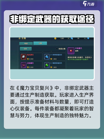 魔力宝贝复兴版🔥非绑定武器获取方法大揭秘！截图2