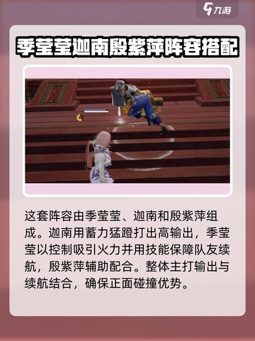 永劫无间手游🔥殷迦季阵容玩法攻略来啦！⚡截图2