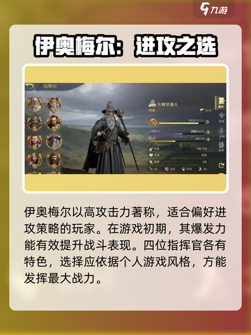 《指环王纷争》前期必选指挥官🔥速成攻略！💥截图4