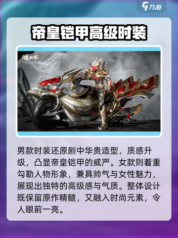 逆水寒×铠甲勇士联动🔥时装曝光，快来抢购！截图3