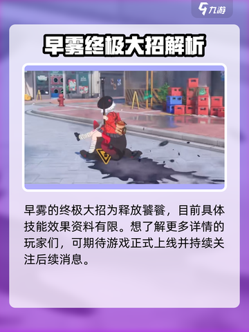 异环早雾角色介绍介绍截图4