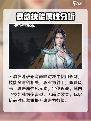 斗破苍穹巅峰对决云韵厉害吗介绍截图2