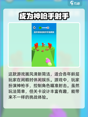 例无虚发好玩吗介绍截图2