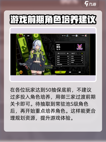 绝区零角色培养优先级推荐介绍截图3