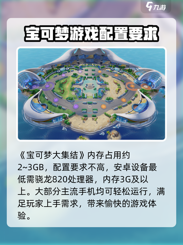 宝可梦大集结🔥低配手机能玩吗？内存要求曝光！截图2