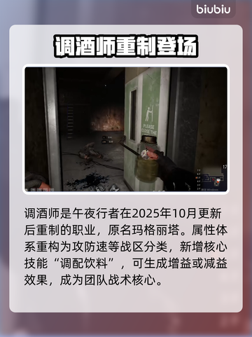 午夜行者调酒师绝技🔥截图2
