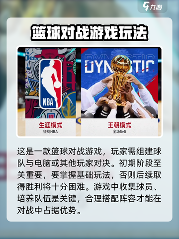  NBA巅峰对决🔥新人必看！快速上分秘籍🎉截图2