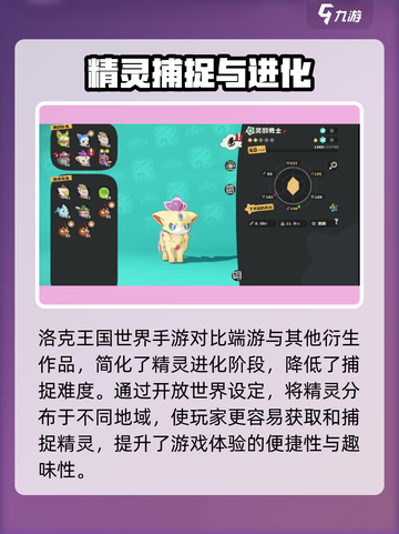 洛克王国世界里奥怎么进化介绍截图2