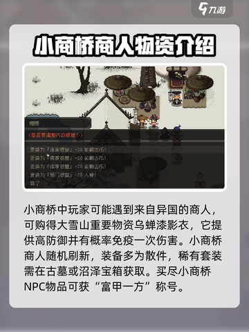 大江湖之苍龙与白鸟🔥小商桥位置大起底！截图3