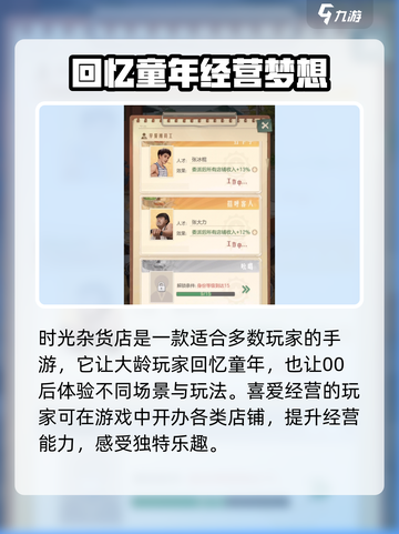 时光杂货店激励有什么用介绍截图4