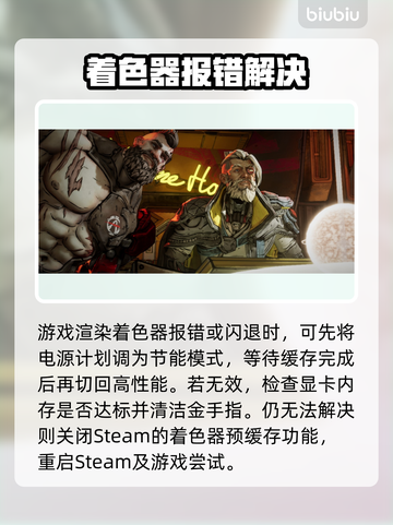 💥无主之地4闪退？一招秒解决！🔥截图3