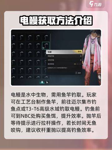 七日世界电鳗怎么钓介绍截图2