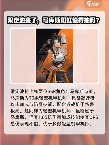 钢岚🔥必看！超全角色卡池介绍来啦！🎉截图4
