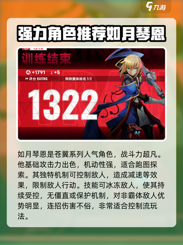 苍翼混沌效应哪个角色最强介绍截图2