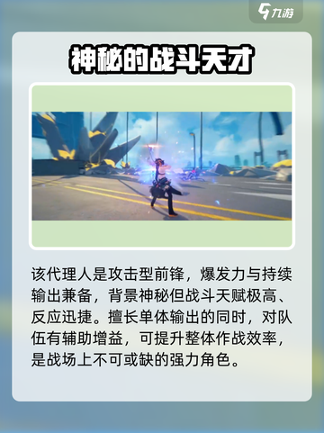 绝区零浅羽悠真定位介绍介绍截图2