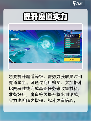 《星之破晓魔道系统曝光！🔥超神玩法来袭💥》截图4