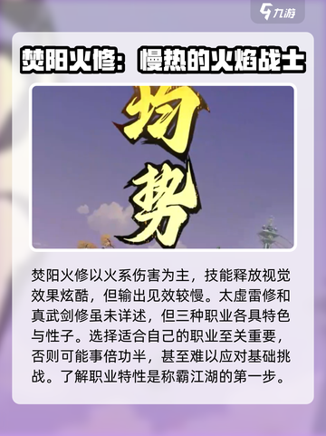 问剑长生🔥职业选择全攻略！新手必看✨截图2