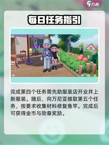 心动小镇🔥每日必做任务大揭秘！🎮快速升级必备截图4
