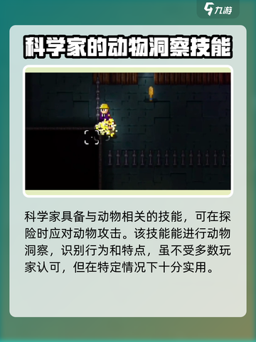 代号街区科学家技能介绍介绍截图3